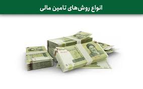 پاورپوینت شیوه های تامین مالی در ایران (ppt) 66 اسلاید