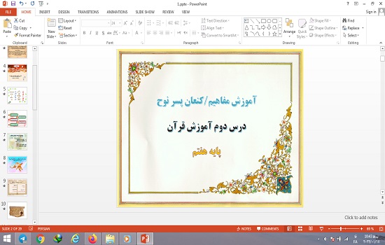 دانلود پاورپوینت درس دوم قرآن پایه هفتم
