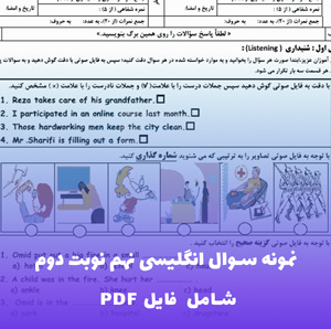 نمونه سوال انگلیسی نهم نوبت دوم با جواب (فایل PDF)