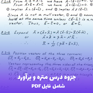 جزوه درس متره و برآورد (شامل فایل PDF) | مرجع کامل و کاربردی
