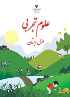 دانلود پاورپوینت فصل 4 دنیای جانوران علوم تجربی اول دبستان