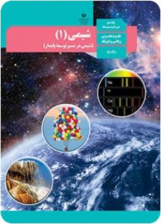 دانلود پاورپوینت شیمی سبز شیمی 1 پایه دهم ریاضی و تجربی