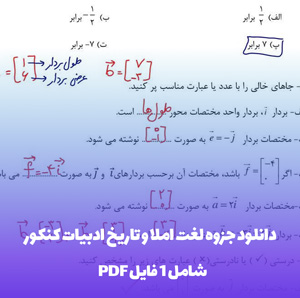 نمونه سوال فصل 5 ریاضی هشتم با حل تشریحی