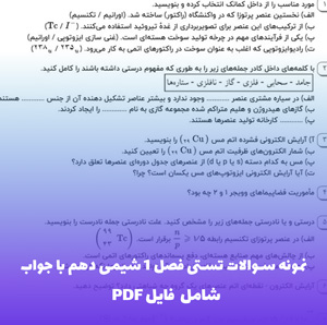 نمونه سوالات تستی فصل 1 شیمی دهم با جواب | آمادگی تضمینی !