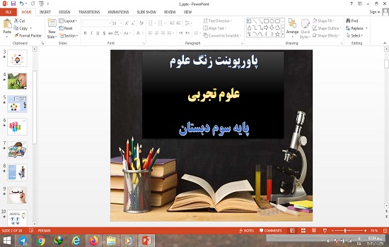 دانلود پاورپوینت زنگ علوم علوم سوم دبستان