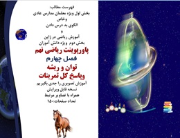 پاورپوینت ریاضی نهم فصل چهارم توان و ریشه وپاسخ کل تمرینات