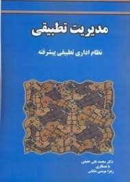 پاورپوینت کلیاتی در رابطه با مدیریت تطبیقی (ppt) 70 اسلاید