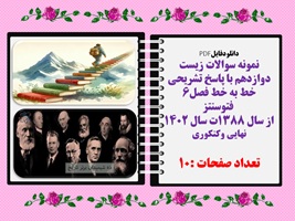 نمونه سوالات زیست دوازدهم با پاسخ تشریحی خط به خط فصل6  فتوسنتز