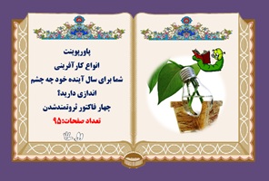 پاورپوینت انواع کارآفرینی شما برای سال آینده خود چه چشم اندازی دارید؟ چهار فاکتور ثروتمندشدن