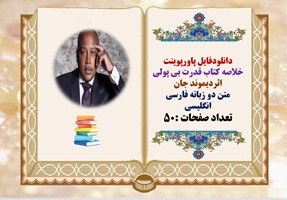 پاورپوینت خلاصه کتاب قدرت بی پولی اثردیموند جان متن دو زبانه فارسی انگلیسی