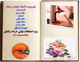 پاورپوینت اقسام حقیقت و مجاز