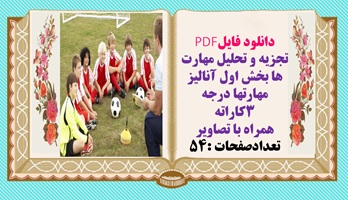 تجزیه و تحلیل مهارت ها بخش اول آنالیز مهارتها درجه 3کاراته