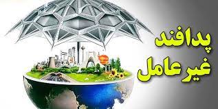 پاورپوینت پدافند غیرعامل