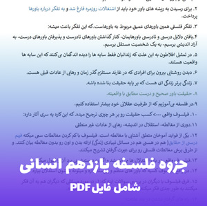 جزوه فلسفه یازدهم انسانی (PDF) جمع بندی کامل