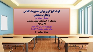 پاورپوینت درس13 علوم تجربی سالم بمانیم صفحه 93تا100