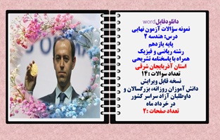 نمونه سوالات آزمون نهایی  درس هندسه 2 پایه یازدهم رشته ریاضی و فیزیک همراه با پاسخنامه تشریحی