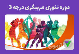 پاورپوینت فیزیولوژی انسانی مربیگری درجه 3 (ppt) 56 اسلاید