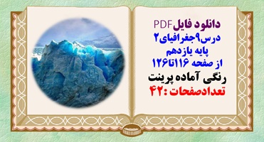 درسنامه درس9جغرافیای2 پایه یازدهم از صفحه 116تا126
