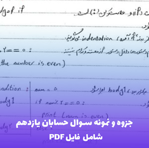 جزوه و نمونه سوال حسابان یازدهم فصل 5 حد و توابع کسری | تمرین و تست