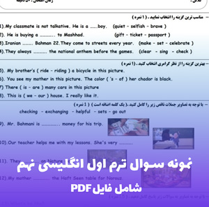 نمونه سوال ترم اول انگلیسی نهم (PDF) با پاسخ