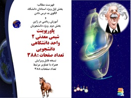 پاورپوینت شیمی معدنی 2 واحد دانشگاهی دانشجویی تعداد صفحات :388