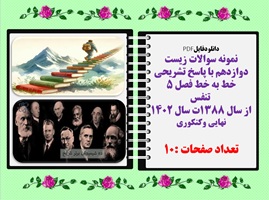 نمونه سوالات زیست دوازدهم با پاسخ تشریحی خط به خط فصل 5  تنفس