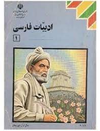 پاورپوینت ادبیات فارسی 1