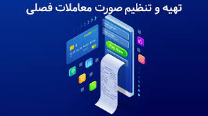 پاورپوینت صورت معاملات فصلی (ppt) 31 اسلاید