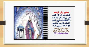 پاورپوینت دستور زبان فارسی یازدهم  درس به درس و چند آرایه ادبی