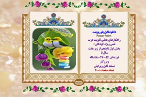 پکیج کامل  واصلی راهکارهای عملی تقویت عزت نفس ویژه کودکان  و نوجوانان در پنج فایل و400اسلاید