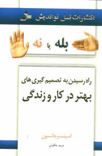 کتاب بله یا نه