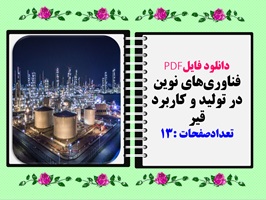 فناوری های نوین در تولید و کاربرد قیر تعدادصفحات :13