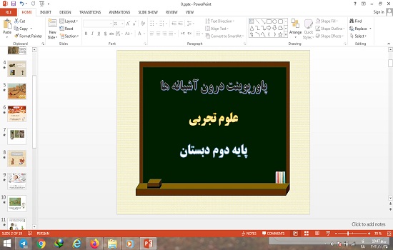 دانلود پاورپوینت درون آشیانه ها علوم دوم دبستان