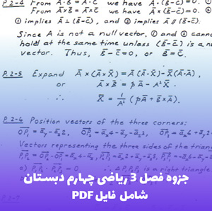 جزوه فصل 3 ریاضی چهارم دبستان ضرب و تقسیم PDF | آموزش کامل