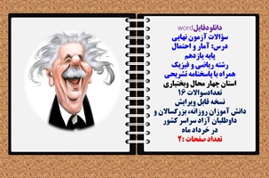 سوالات آزمون نهایی آمار و احتمال پایه یازدهم رشته ریاضی و فیزیک همراه با پاسخنامه تشریحی استان چهارم