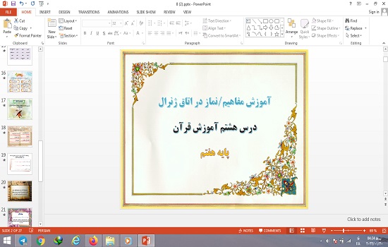 دانلود پاورپوینت درس 8 قرآن پایه هفتم