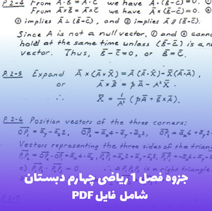 جزوه فصل 1 ریاضی چهارم (PDF) - آموزش ساده و کامل