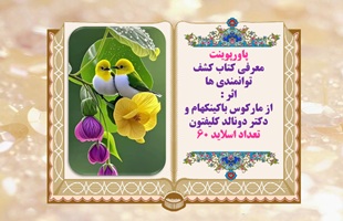 پاورپوینت معرفی کتاب کشف توانمندی ها