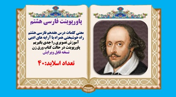 درس هفدهم فارسی هشتم راه خوشبختی همراه با آرایه های ادبی