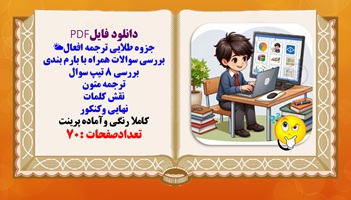 جزوه طلایی ترجمه افعال بررسی سوالات همراه با بارم بندی بررسی 8 تیپ سوال