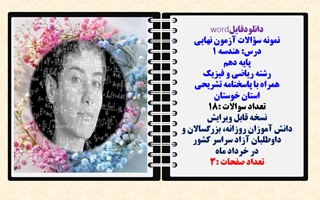 نمونه سوالات آزمون نهایی  درس هندسه 1 پایه دهم رشته ریاضی و فیزیک همراه با پاسخنامه تشریحی خوزستان