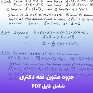 جزوه متون فقه دکتری (PDF) | موفقیت تضمینی