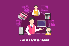 پاورپوینت حسابداری خرید و فروش (ppt) 65 اسلاید