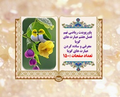 پاورپوینت ریاضی نهم فصل هفتم عبارت های گویابا حل تمرینات