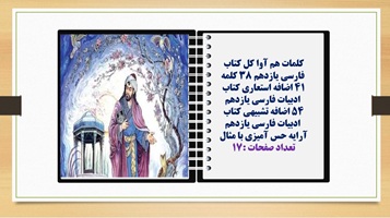 پاورپوینت کلمات هم آوا اضافه استعاری وتشبیهی فارسی یازدهم