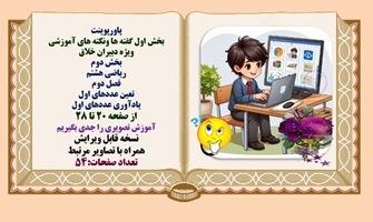 پاورپوینت ریاضی هشتم فصل دوم  تعین عددهای اول یادآوری عددهای اول از صفحه 20 تا 28