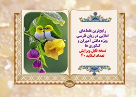 پاورپوینت رایج ترین غلط های املایی در زبان فارسی امتحانات نهایی  و کنکوری ها