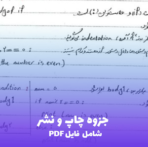 جزوه چاپ و نشر (فایل PDF) - مرجعی جامع