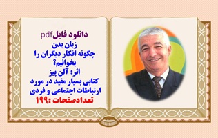 زبان بدن چگونه افکار دیگران را بخوانیم؟