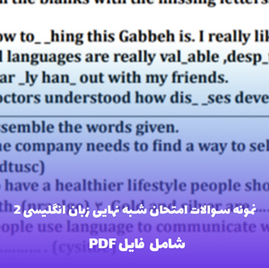 نمونه سوالات امتحان شبه نهایی زبان انگلیسی 2 یازدهم | دانلود فوری PDF